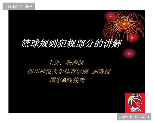 篮球规则解析：如何处理双方同时犯规的情况？